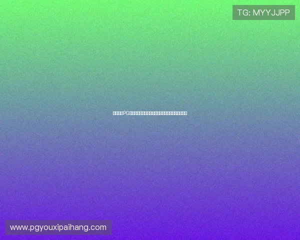 全面介绍PG电子娱乐试玩攻略助力玩家提升游戏水平与获胜几率 全面介绍PG电子娱乐试玩攻略助力玩家提升游戏水平与获胜几率