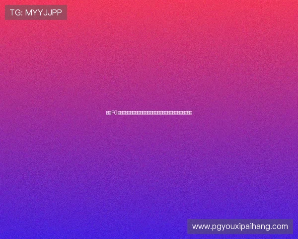 最新PG麻将胡了游戏下载入口全面开启,丰富玩法等你来挑战尽享欢乐时光 最新PG麻将胡了游戏下载入口全面开启,丰富玩法等你来挑战尽享欢乐时光